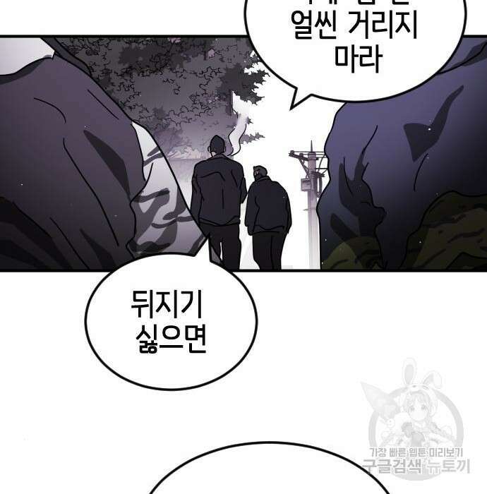 어느날 갑자기 서울은 100화 102