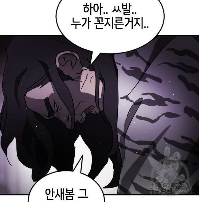 어느날 갑자기 서울은 100화 103