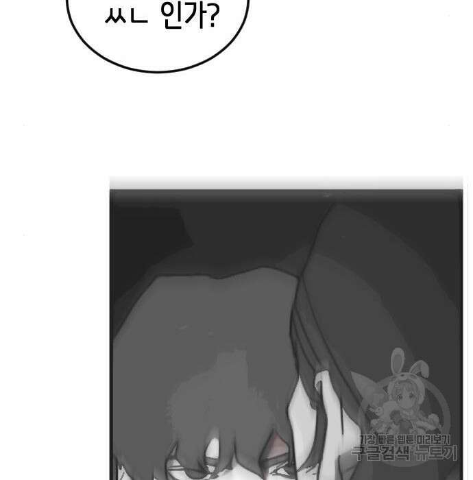 어느날 갑자기 서울은 100화 104