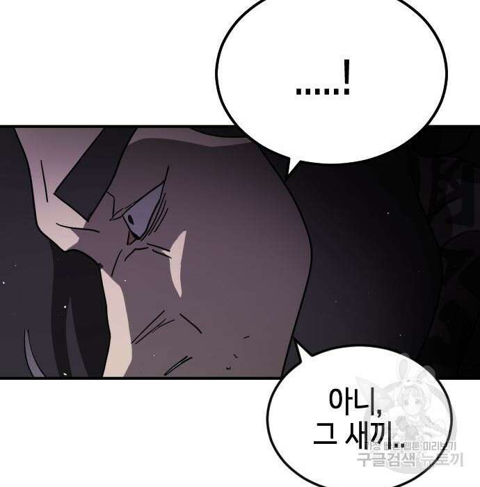 어느날 갑자기 서울은 100화 106