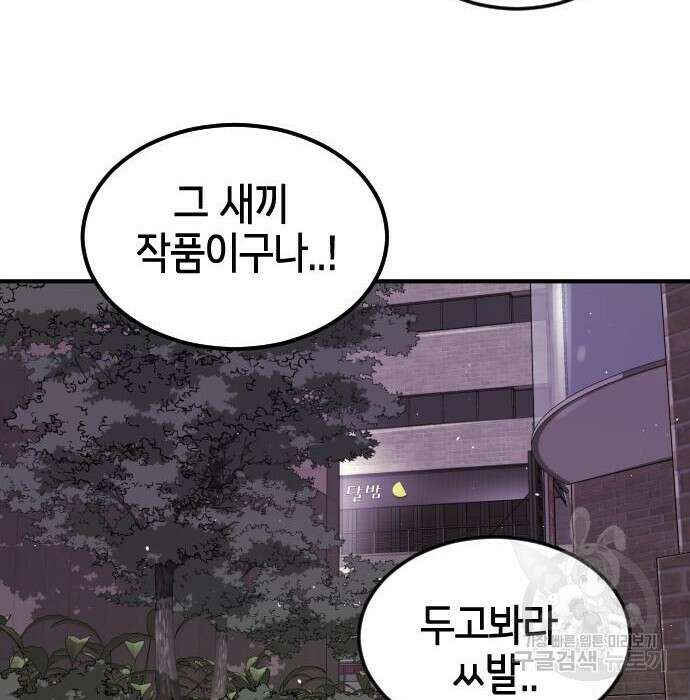 어느날 갑자기 서울은 100화 107