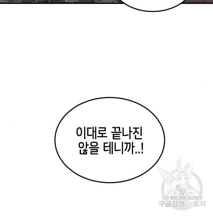 어느날 갑자기 서울은 100화 108