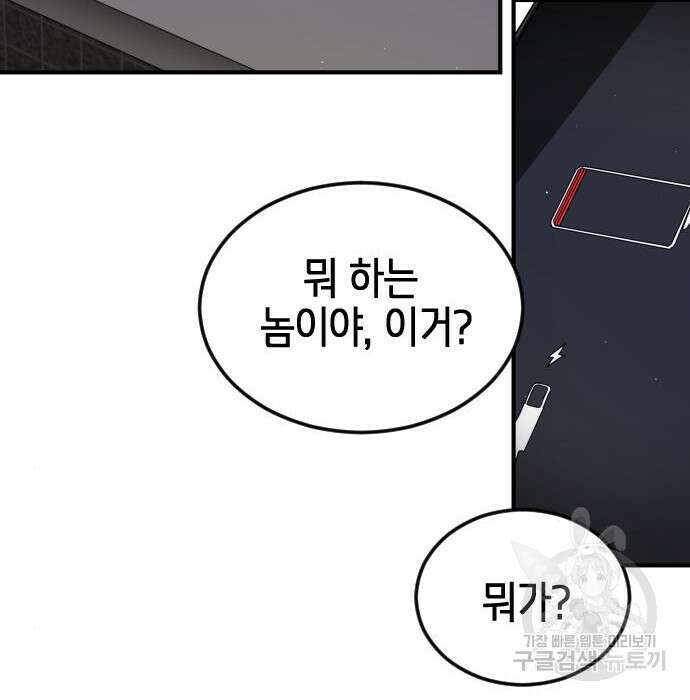 어느날 갑자기 서울은 100화 111