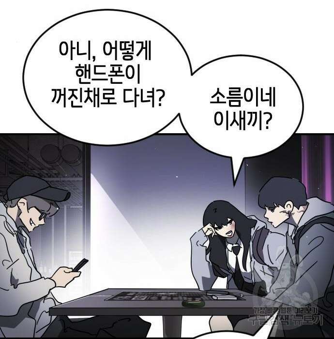 어느날 갑자기 서울은 100화 112