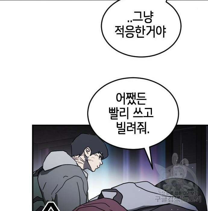 어느날 갑자기 서울은 100화 113