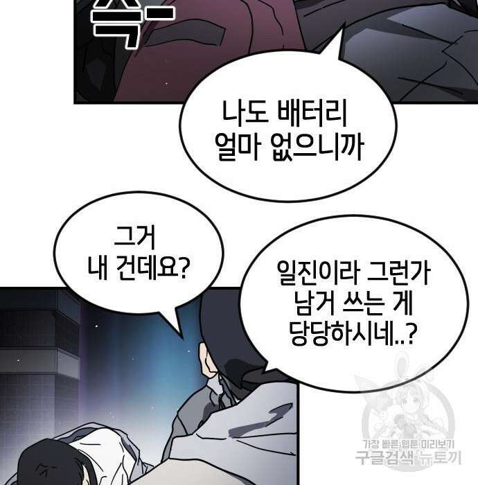 어느날 갑자기 서울은 100화 114