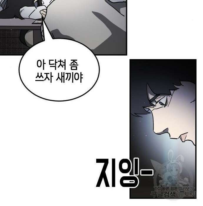 어느날 갑자기 서울은 100화 115