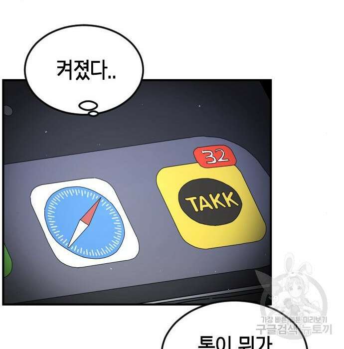 어느날 갑자기 서울은 100화 117