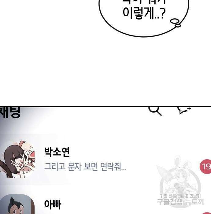 어느날 갑자기 서울은 100화 118