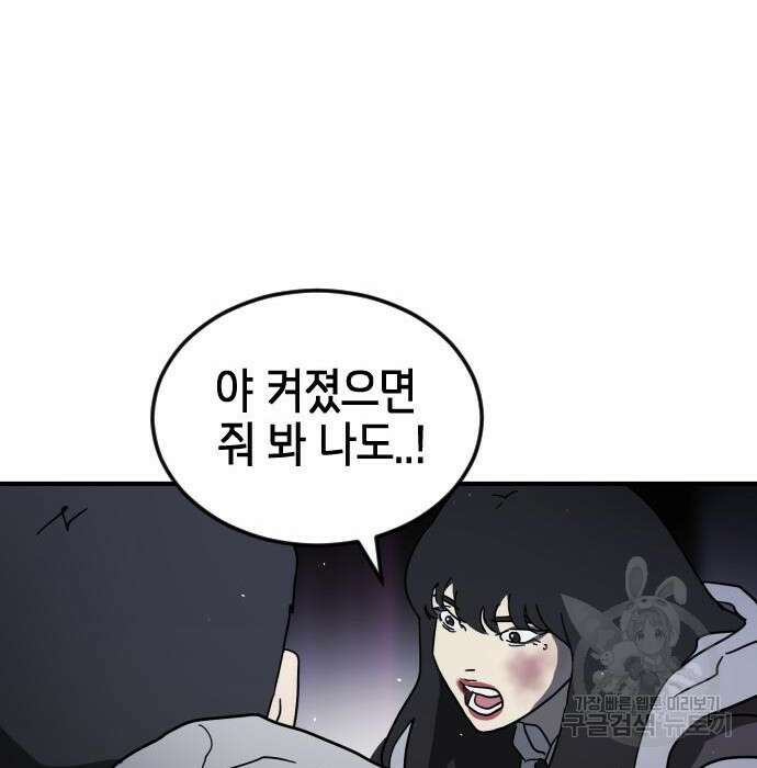 어느날 갑자기 서울은 100화 120