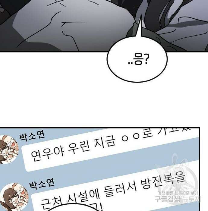어느날 갑자기 서울은 100화 121