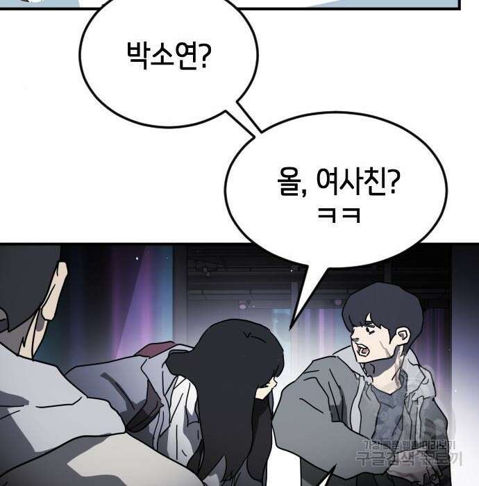 어느날 갑자기 서울은 100화 122