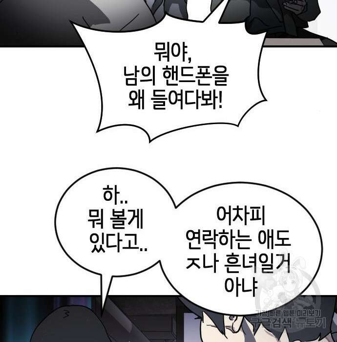 어느날 갑자기 서울은 100화 123