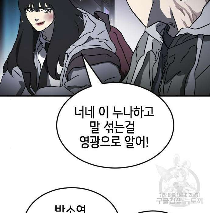 어느날 갑자기 서울은 100화 124