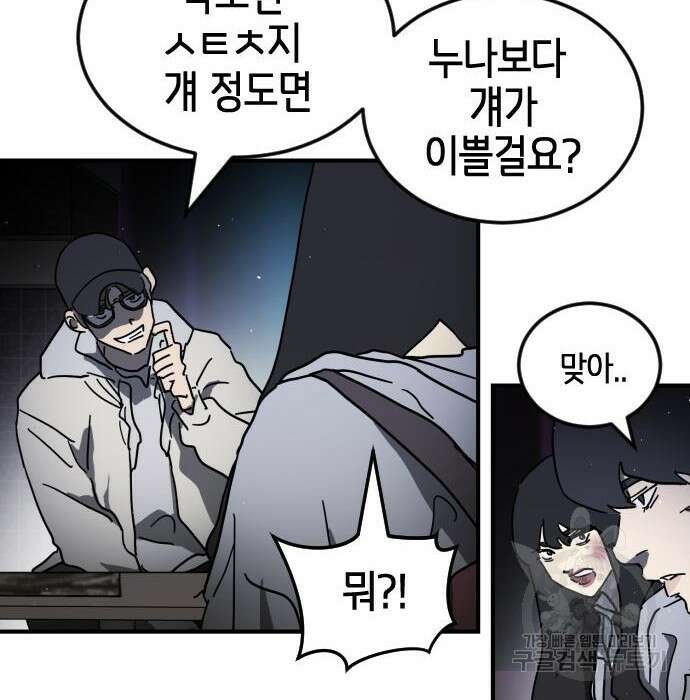 어느날 갑자기 서울은 100화 125