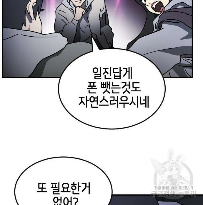 어느날 갑자기 서울은 100화 127