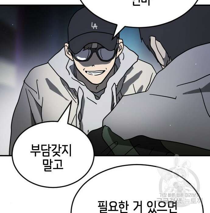 어느날 갑자기 서울은 100화 129