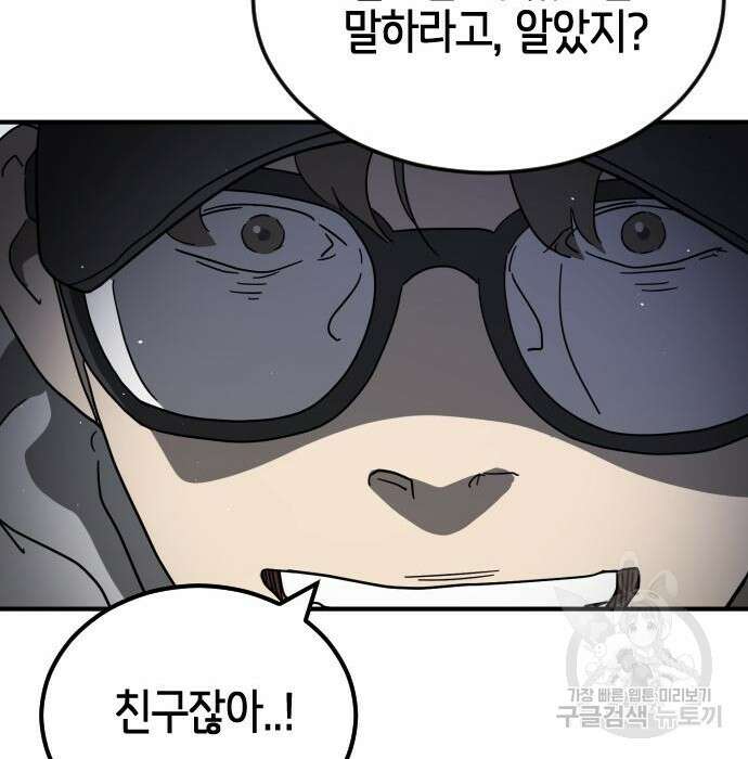 어느날 갑자기 서울은 100화 130