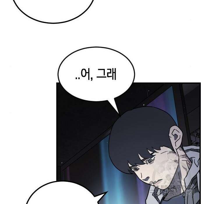 어느날 갑자기 서울은 100화 131