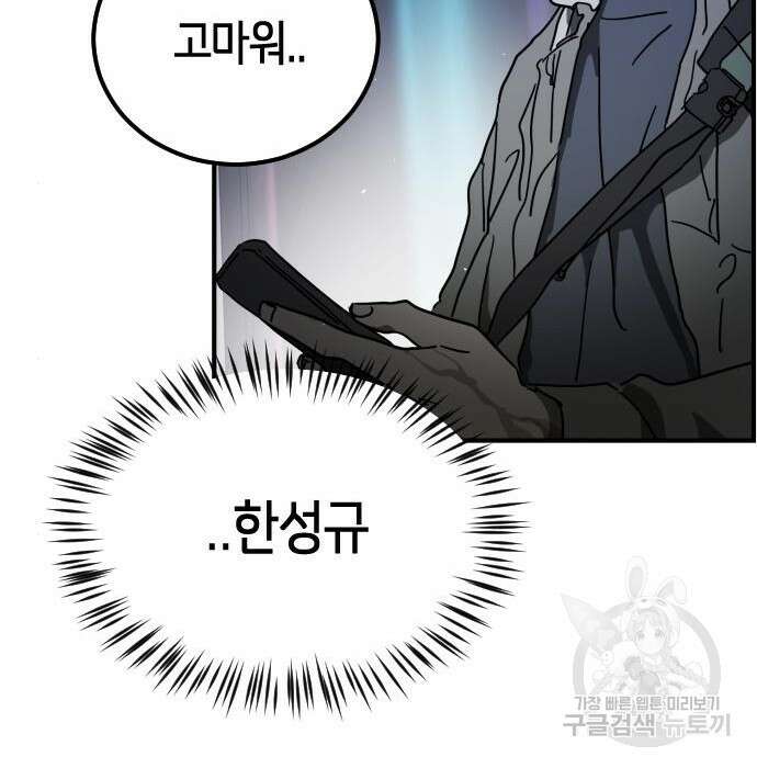어느날 갑자기 서울은 100화 132