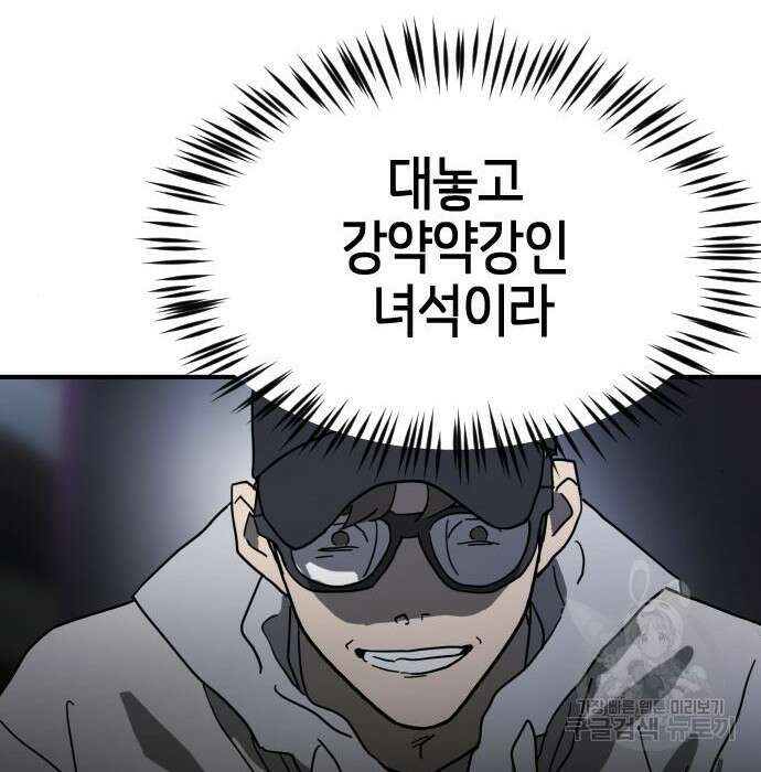어느날 갑자기 서울은 100화 133