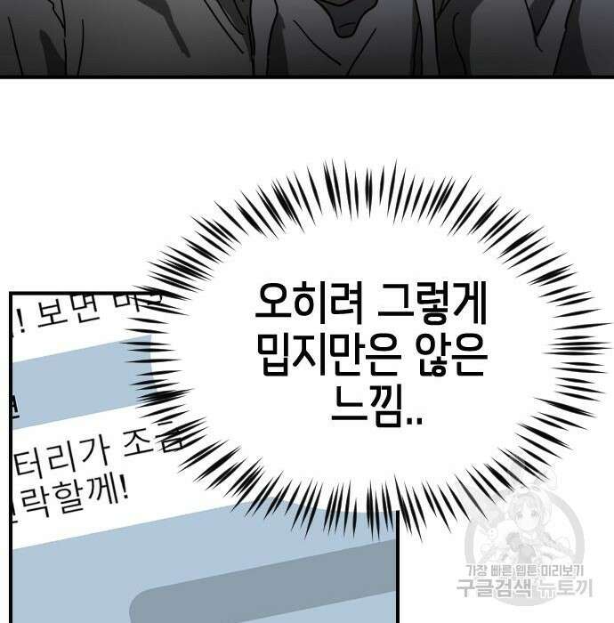 어느날 갑자기 서울은 100화 134