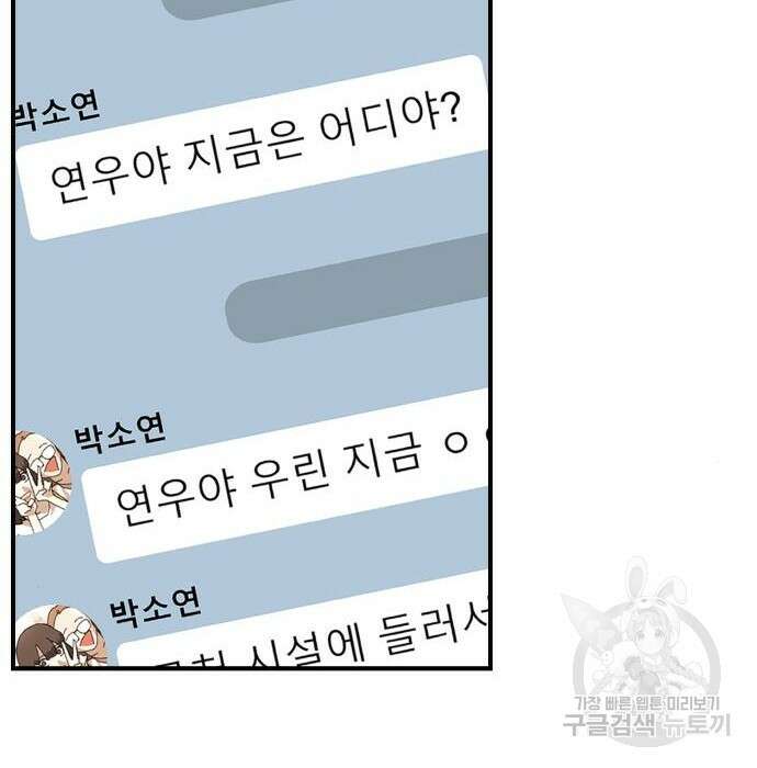 어느날 갑자기 서울은 100화 135