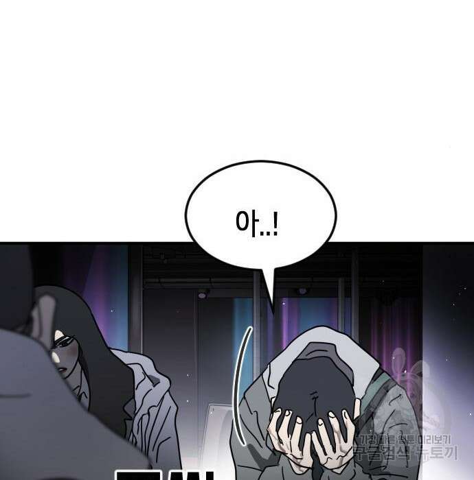 어느날 갑자기 서울은 100화 137