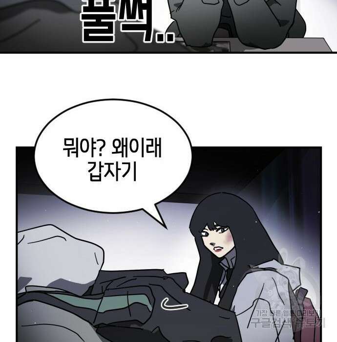 어느날 갑자기 서울은 100화 138