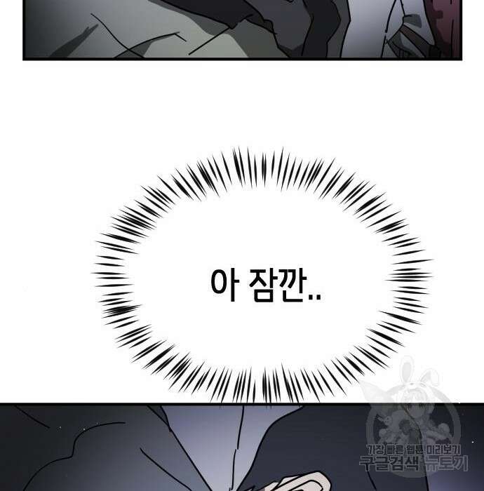 어느날 갑자기 서울은 100화 139