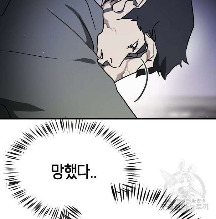 어느날 갑자기 서울은 100화 140
