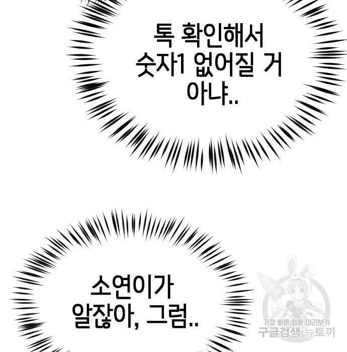 어느날 갑자기 서울은 100화 141