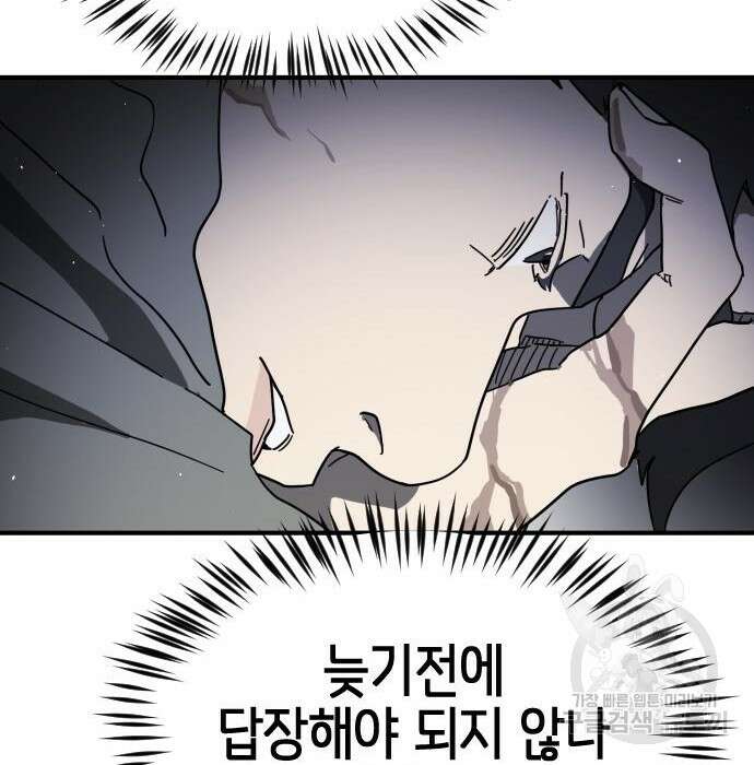 어느날 갑자기 서울은 100화 142