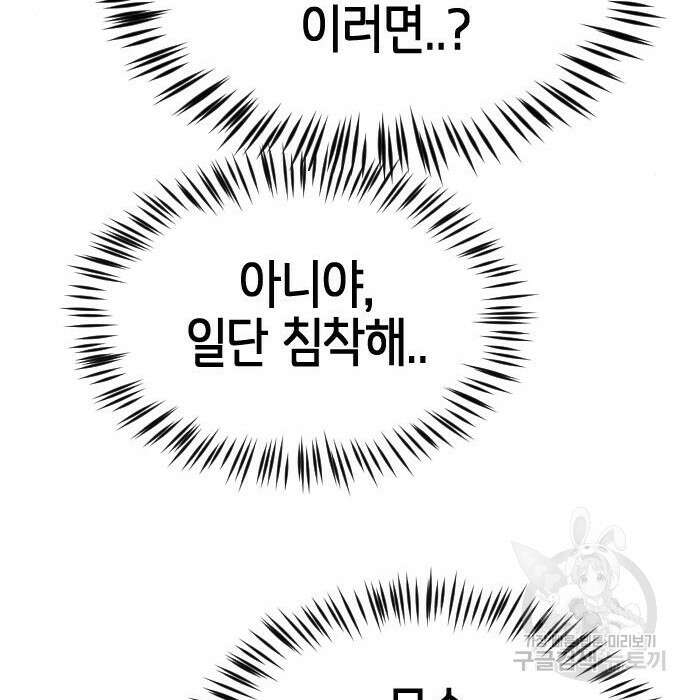 어느날 갑자기 서울은 100화 143