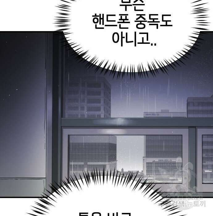 어느날 갑자기 서울은 100화 144