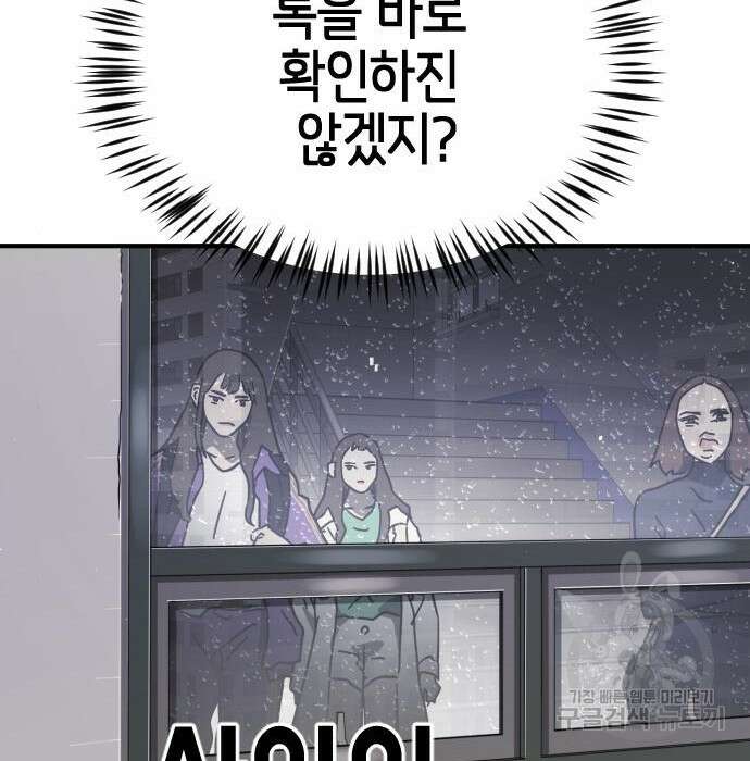 어느날 갑자기 서울은 100화 145