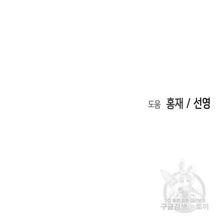 어느날 갑자기 서울은 100화 151