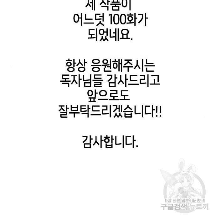 어느날 갑자기 서울은 100화 153
