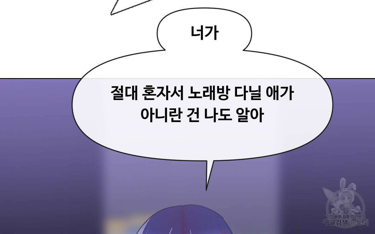 랜덤채팅의 그녀! 287화 3
