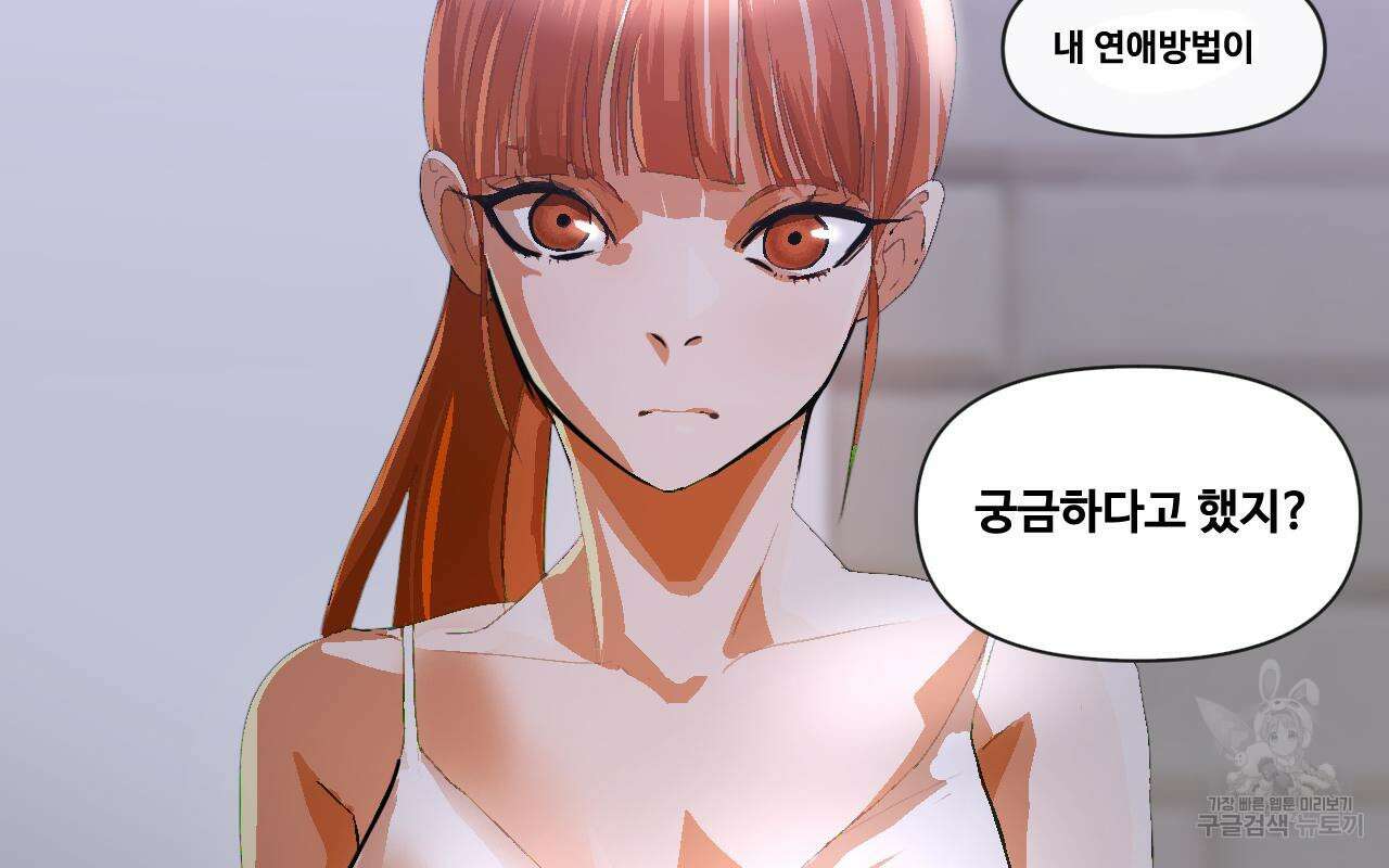 랜덤채팅의 그녀! 287화 6