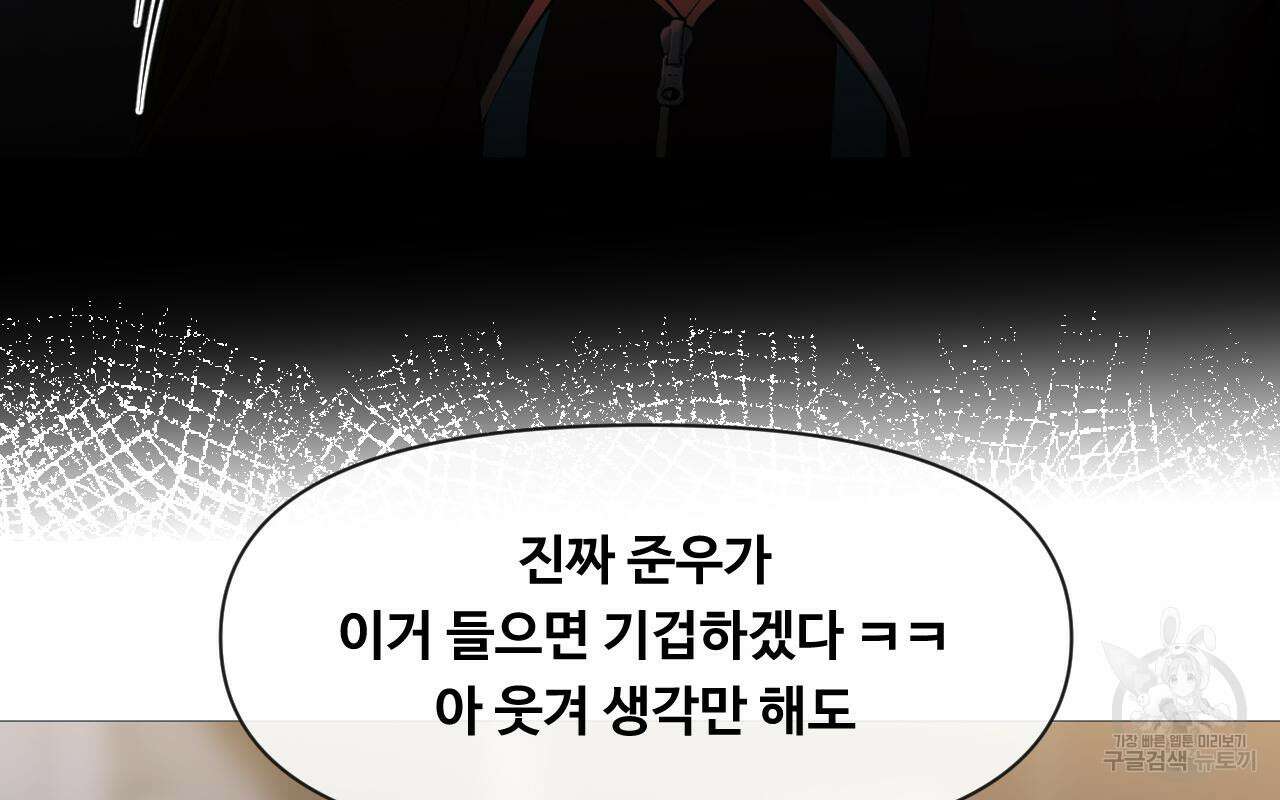 랜덤채팅의 그녀! 287화 23