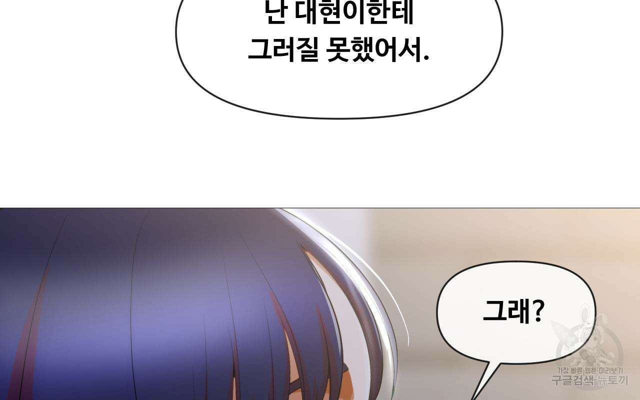 랜덤채팅의 그녀! 287화 30