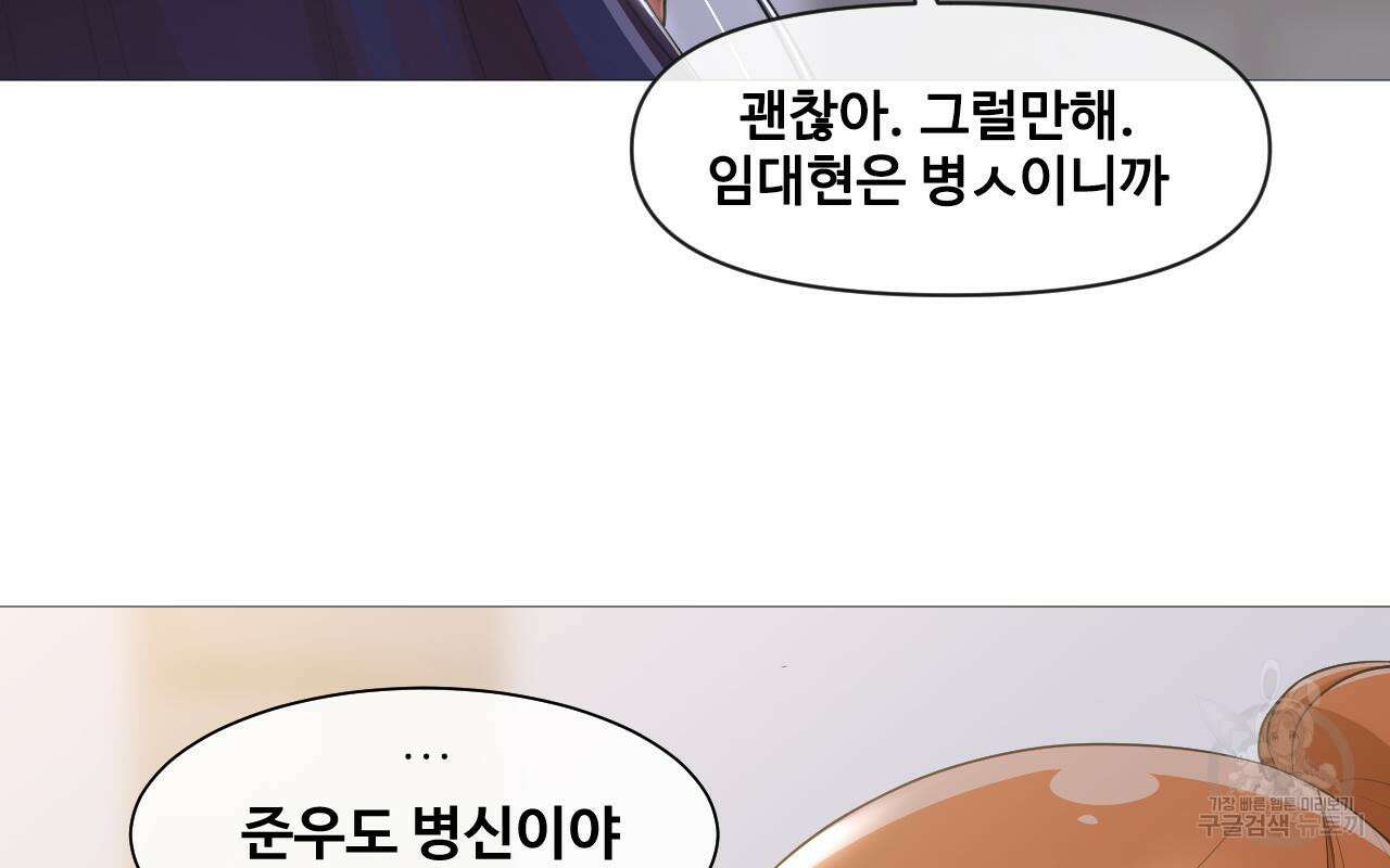 랜덤채팅의 그녀! 287화 32