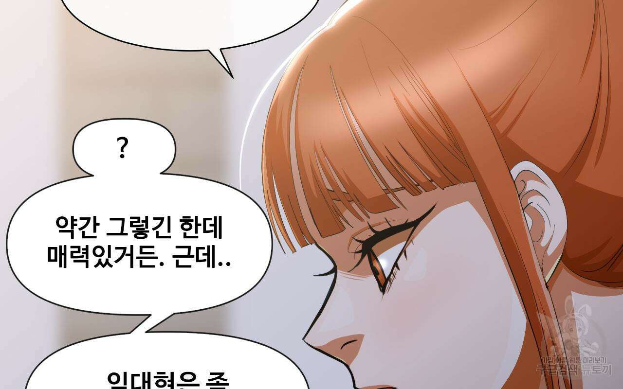 랜덤채팅의 그녀! 287화 33
