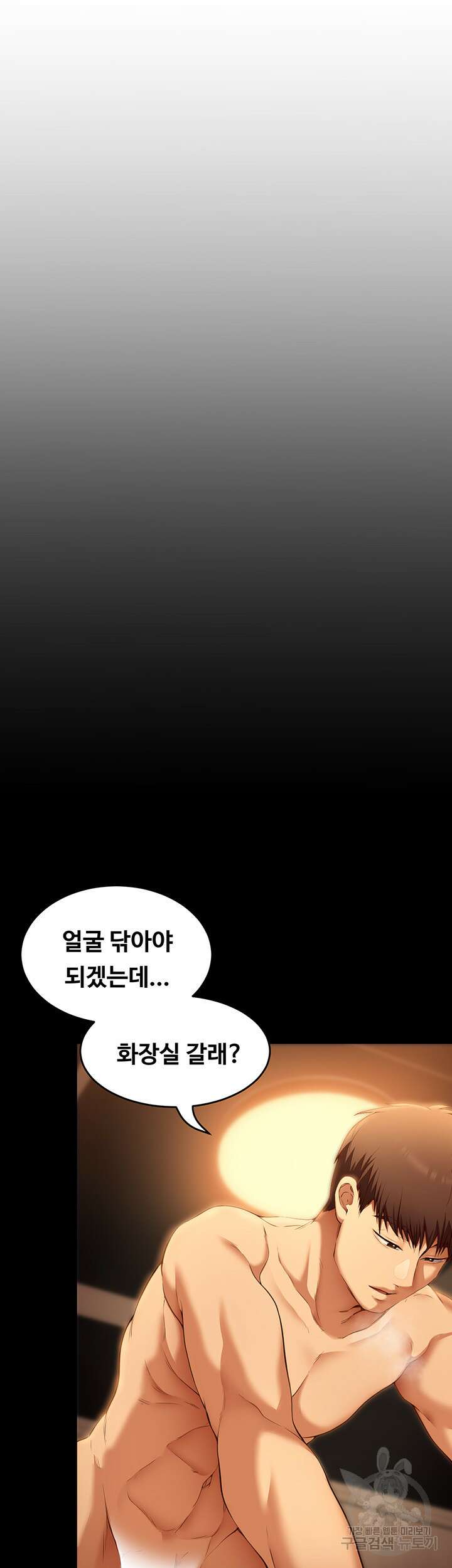 오늘 저녁은 너다 38화 6