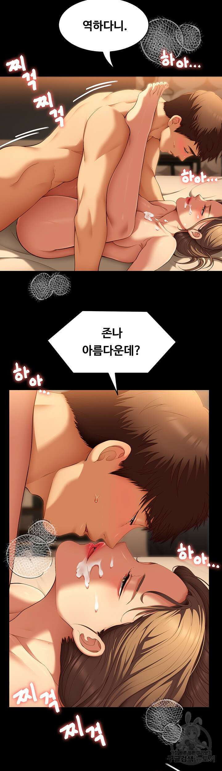 오늘 저녁은 너다 38화 10