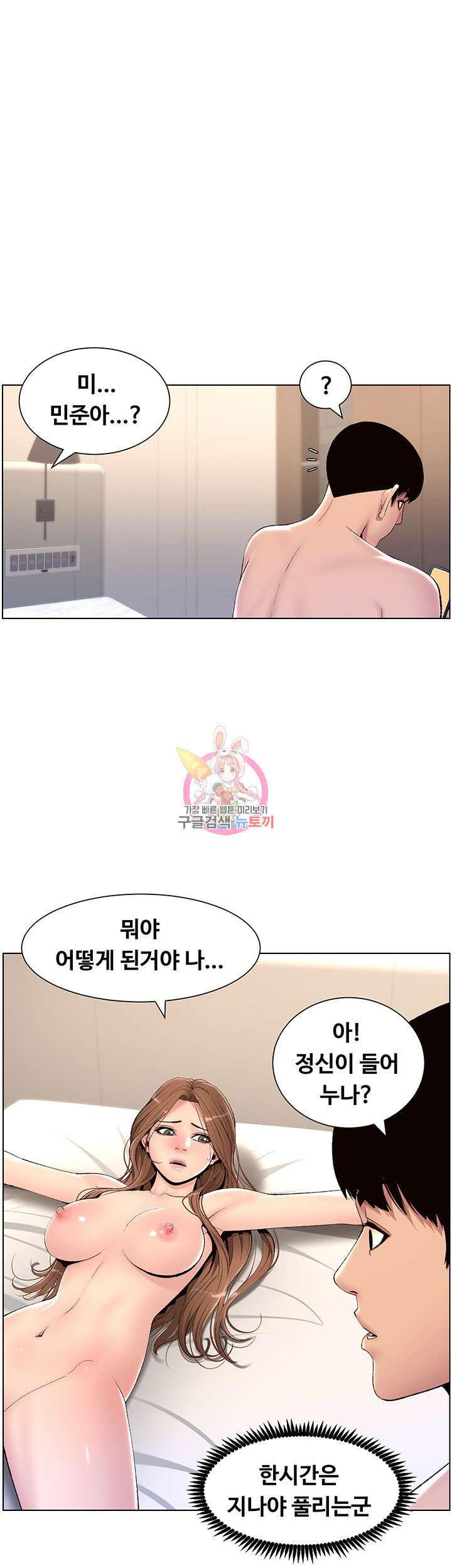 어플쓰는 밤의 황제 18화 1