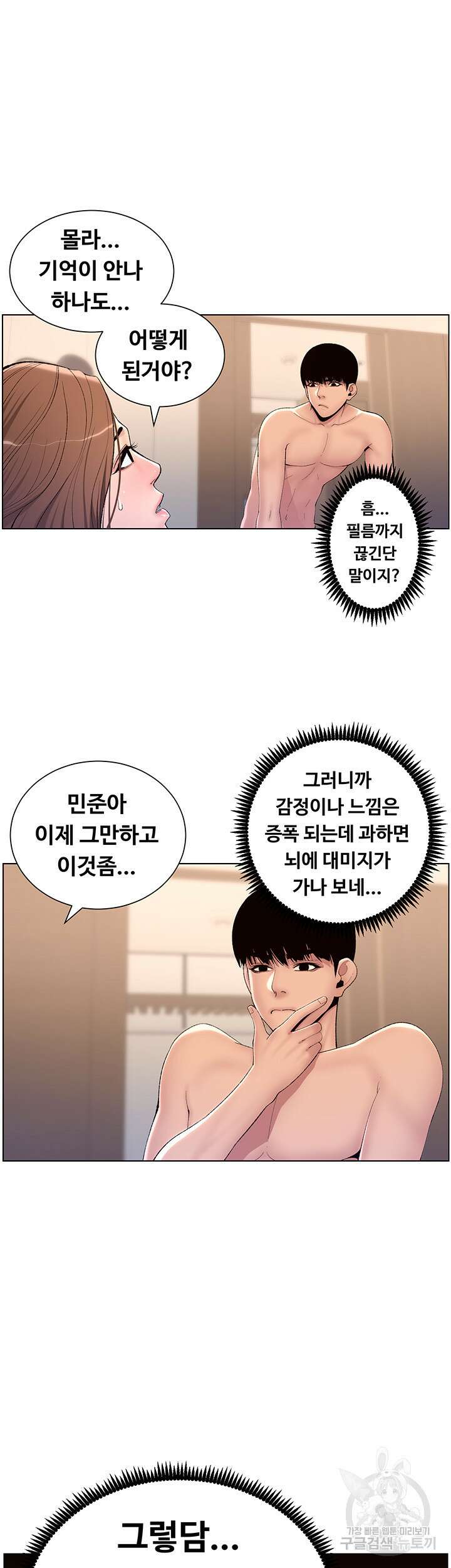 어플쓰는 밤의 황제 18화 2