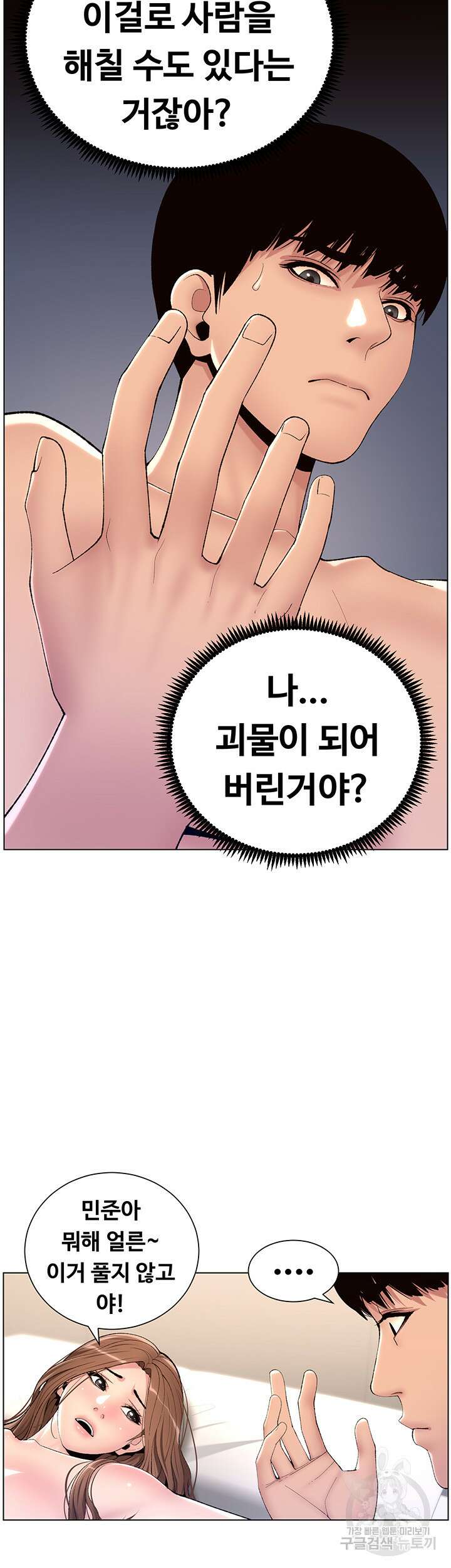 어플쓰는 밤의 황제 18화 3