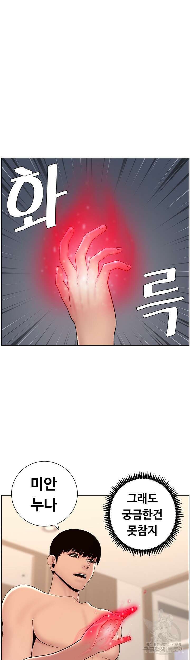 어플쓰는 밤의 황제 18화 4
